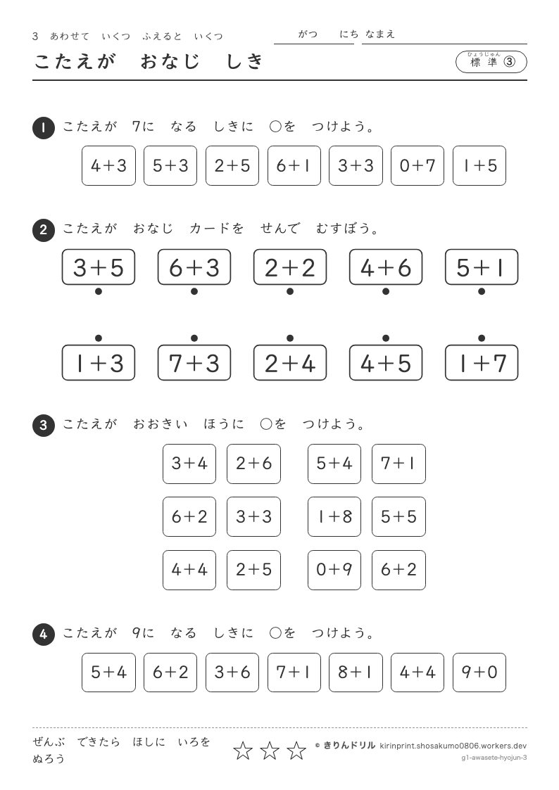 あわせていくつ ふえるといくつ 標準③ こたえがおなじしきのプレビュー