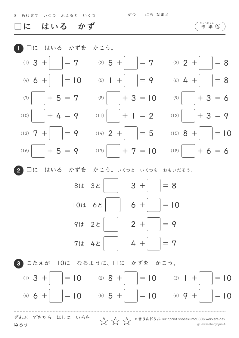 あわせていくつ ふえるといくつ 標準④ □にはいるかずのプレビュー