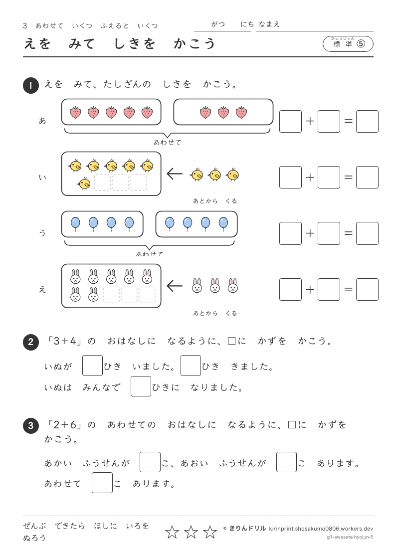 あわせていくつ ふえるといくつ 標準⑤ えをみてしきをかこうのプレビュー