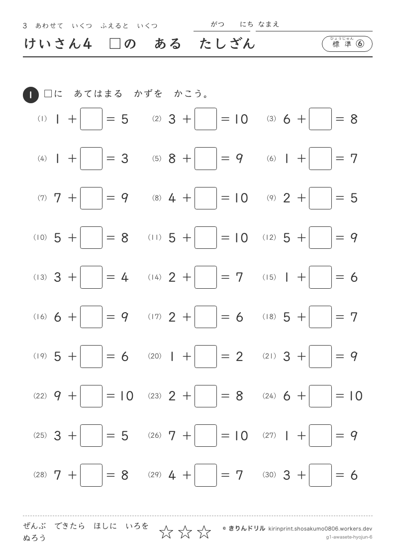 あわせていくつ ふえるといくつ 標準⑥ けいさん4□のあるたしざんのプレビュー