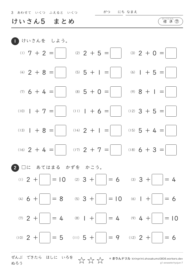 あわせていくつ ふえるといくつ 標準⑦ けいさん5まとめのプレビュー