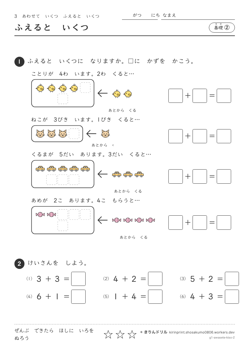 あわせていくつ ふえるといくつ 基礎② ふえるといくつのプレビュー