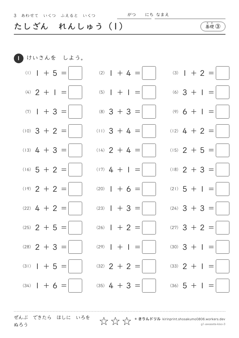 あわせていくつ ふえるといくつ 基礎③ たしざんれんしゅう（1）のプレビュー