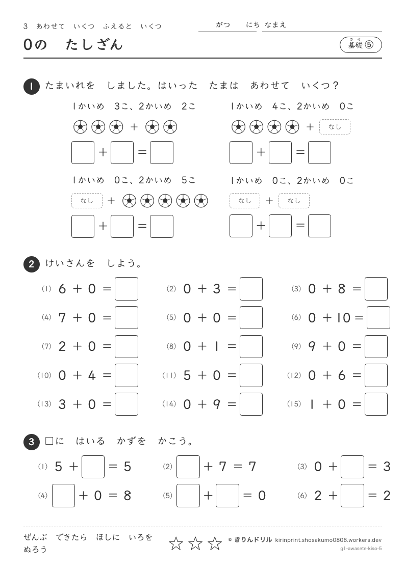 あわせていくつ ふえるといくつ 基礎⑤ 0のたしざんのプレビュー