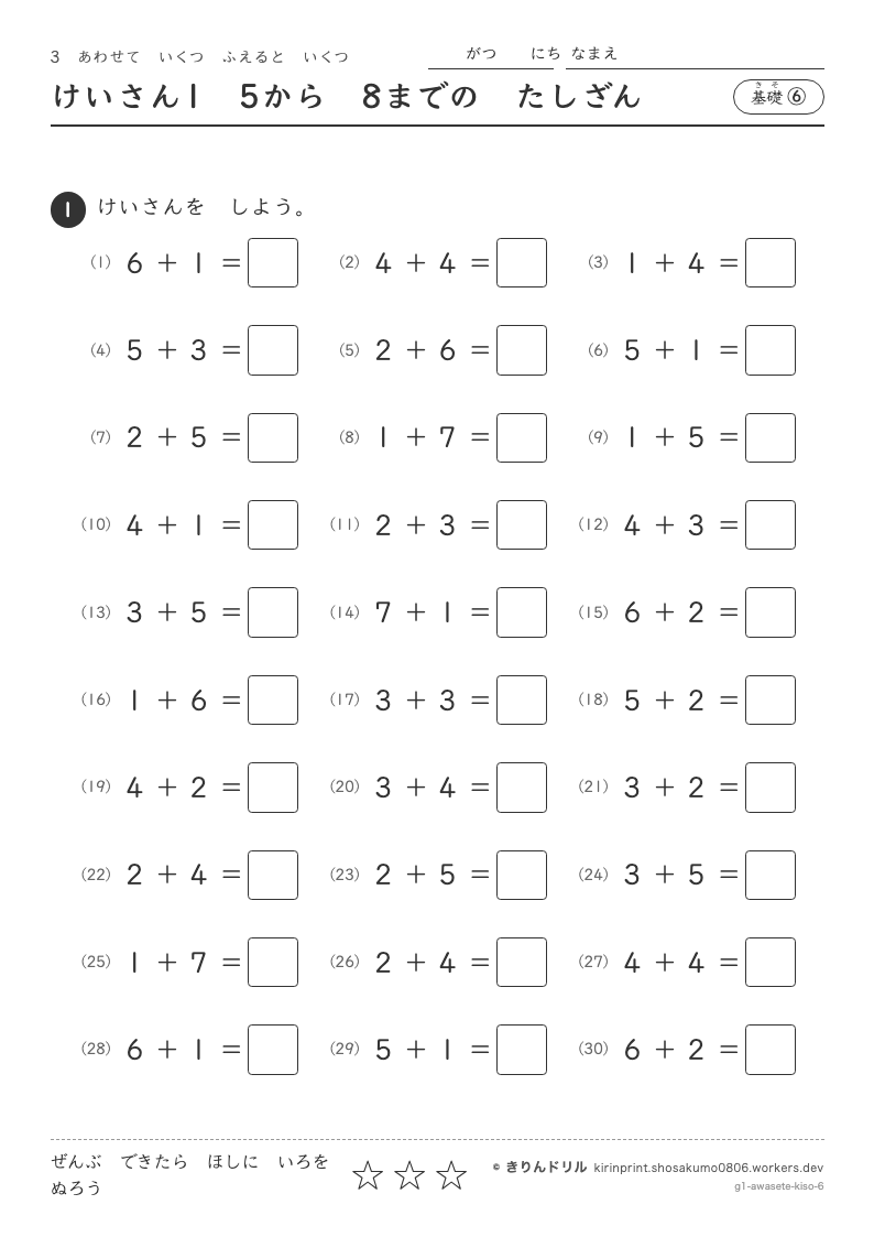あわせていくつ ふえるといくつ 基礎⑥ けいさん15から8までのたしざんのプレビュー