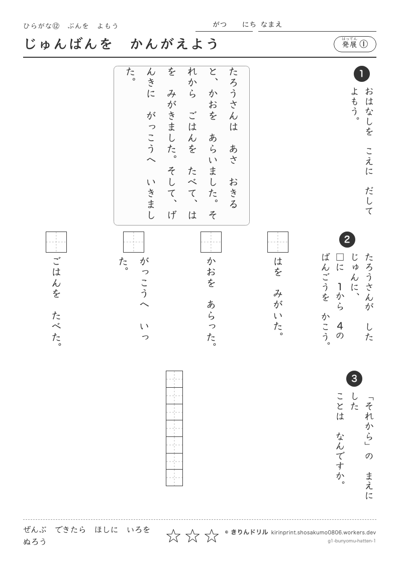 ひらがな 文を読む 発展① じゅんばんをかんがえようのプレビュー