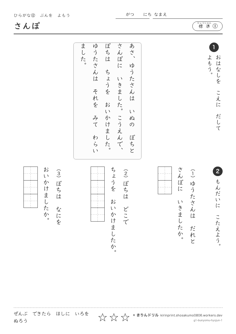 ひらがな 文を読む 標準① さんぽのプレビュー