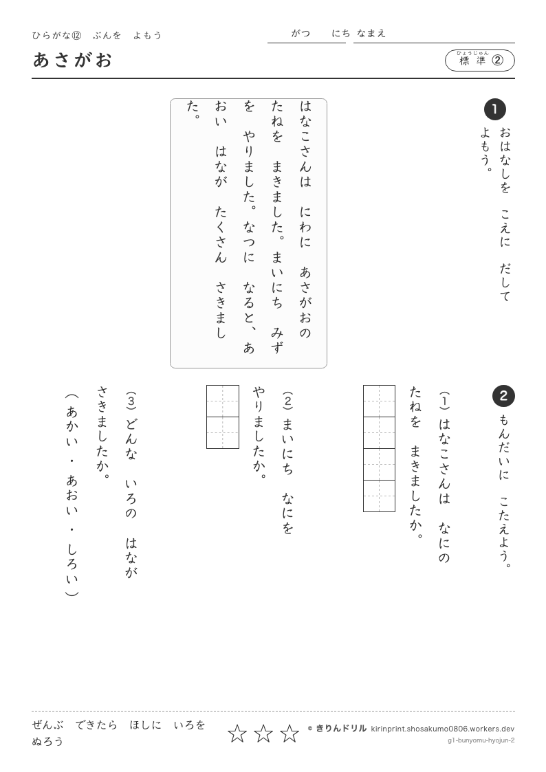 ひらがな 文を読む 標準② あさがおのプレビュー