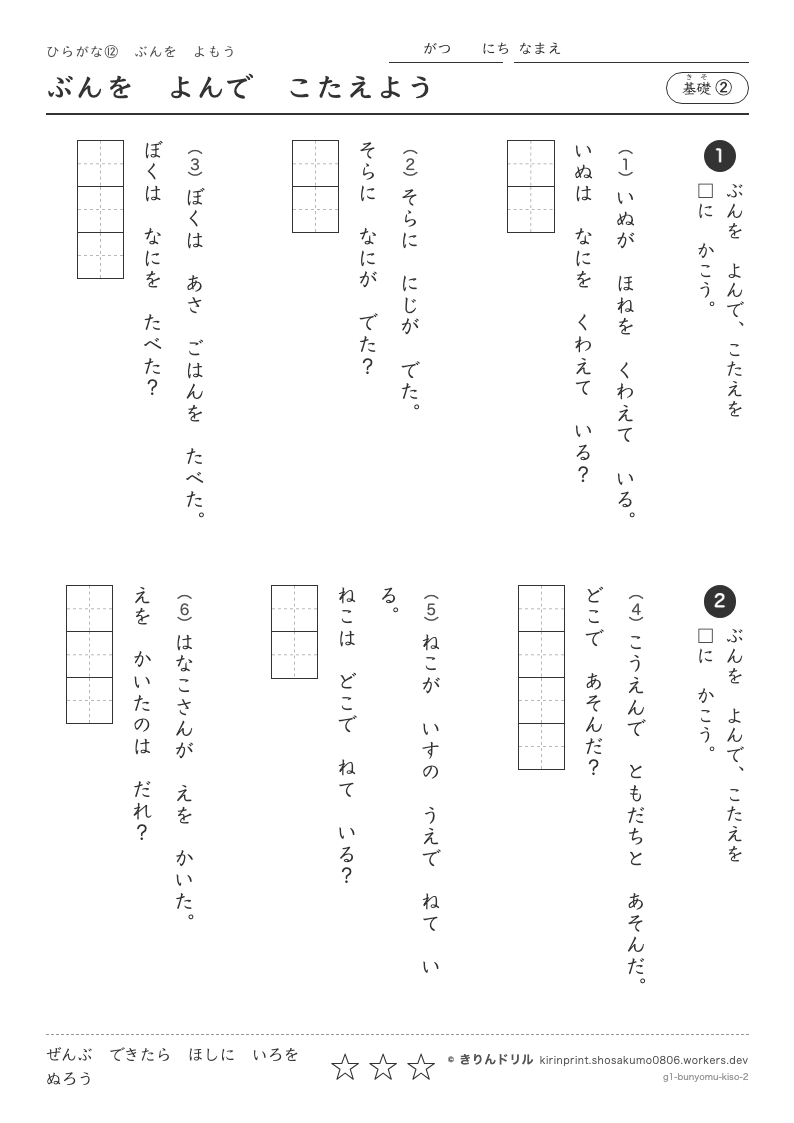 ひらがな 文を読む 基礎② ぶんをよんでこたえようのプレビュー