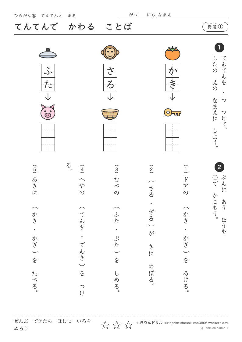 ひらがな 濁音・半濁音 発展① てんてんでかわることばのプレビュー