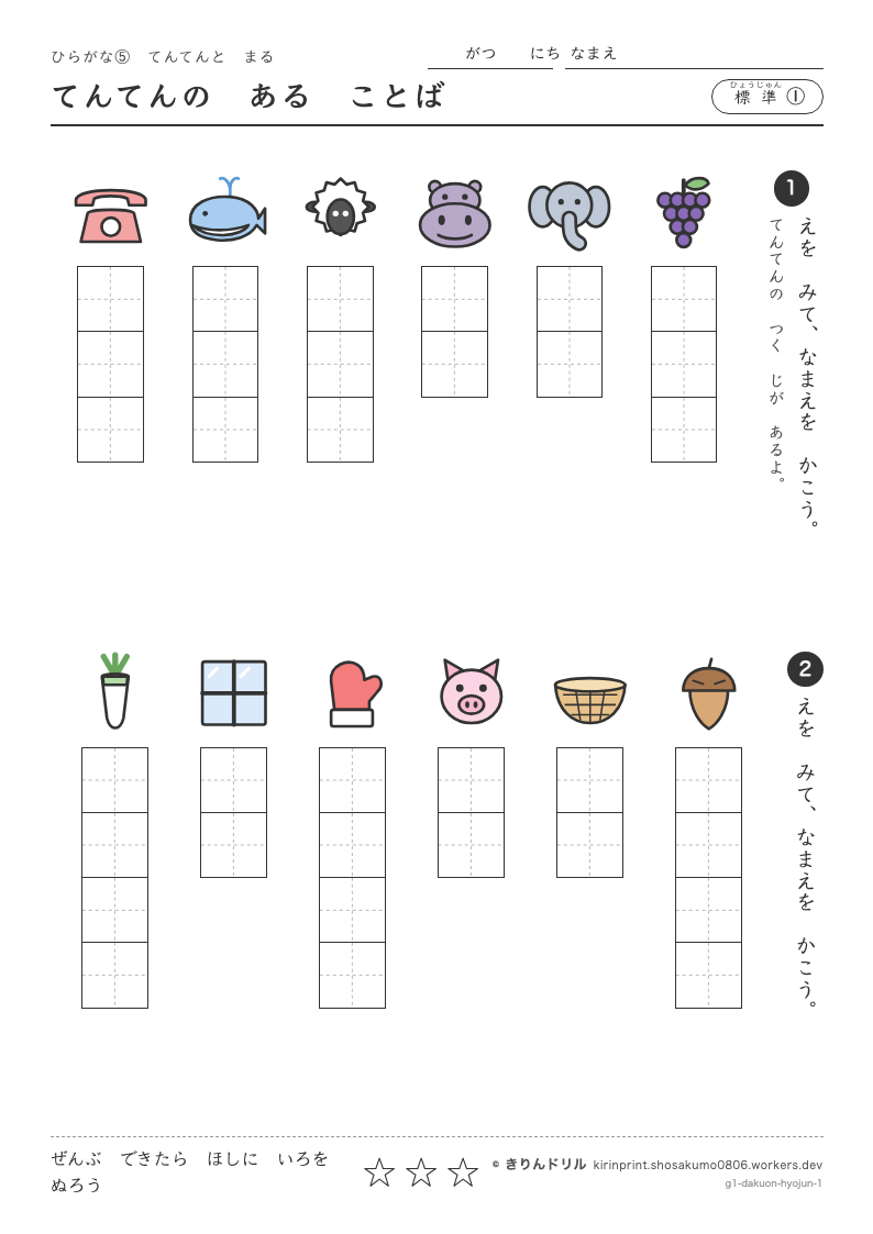 ひらがな 濁音・半濁音 標準① てんてんのあることばのプレビュー
