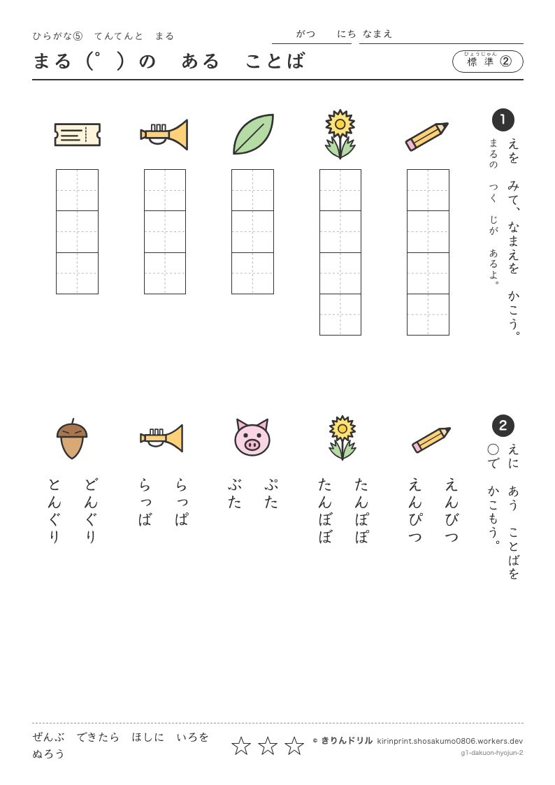 ひらがな 濁音・半濁音 標準② まる（゜）のあることばのプレビュー