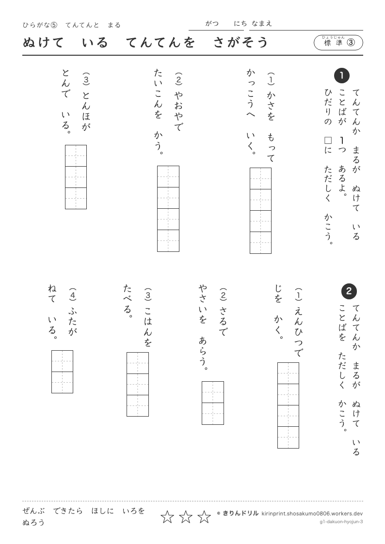 ひらがな 濁音・半濁音 標準③ ぬけているてんてんをさがそうのプレビュー