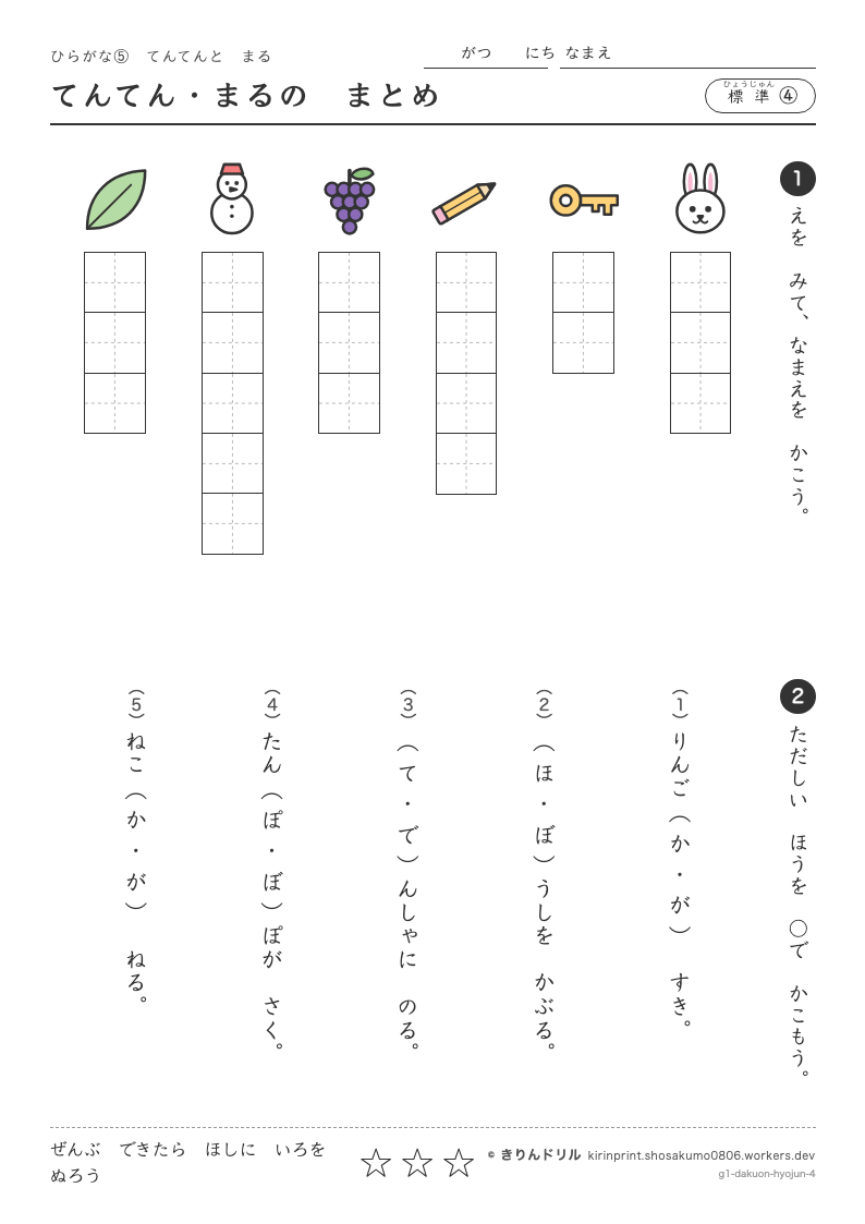 ひらがな 濁音・半濁音 標準④ てんてん・まるのまとめのプレビュー