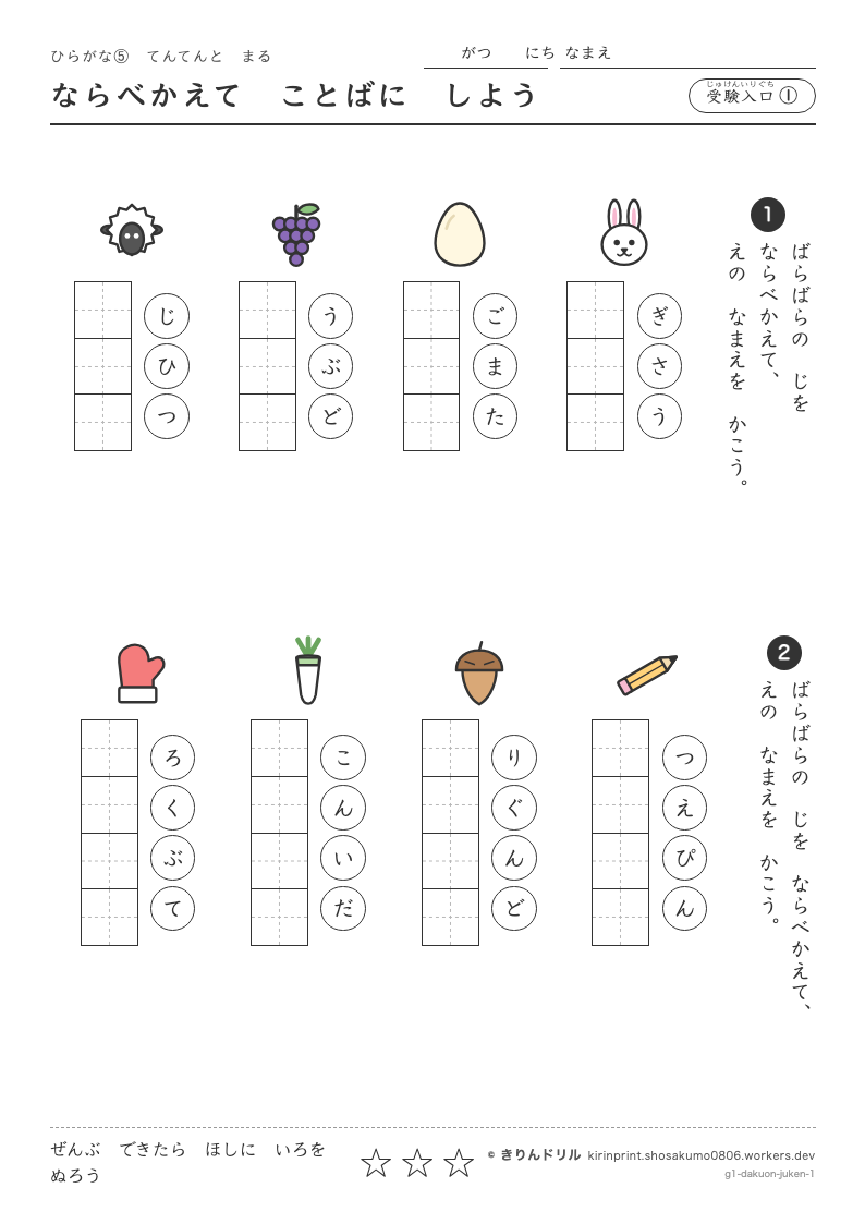 ひらがな 濁音・半濁音 受験入口① ならべかえてことばにしようのプレビュー