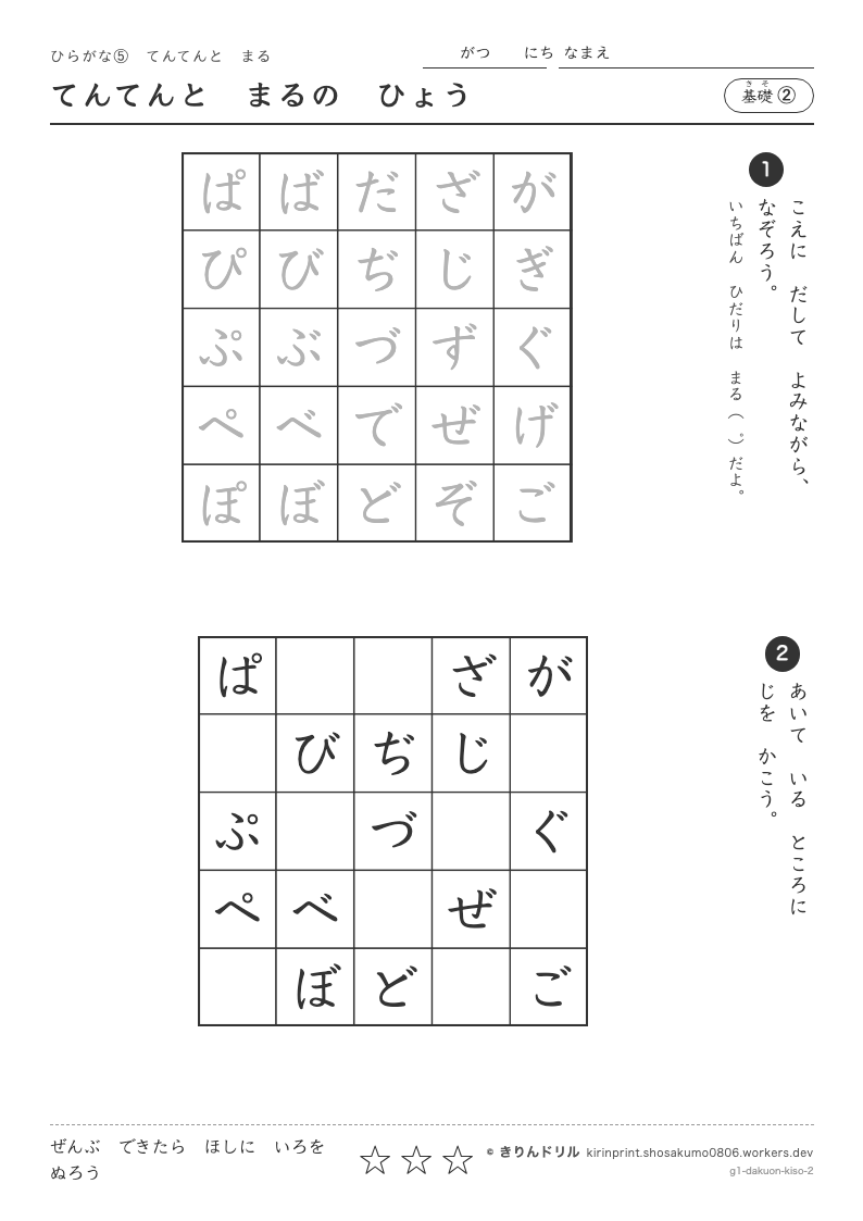 ひらがな 濁音・半濁音 基礎② てんてんとまるのひょうのプレビュー