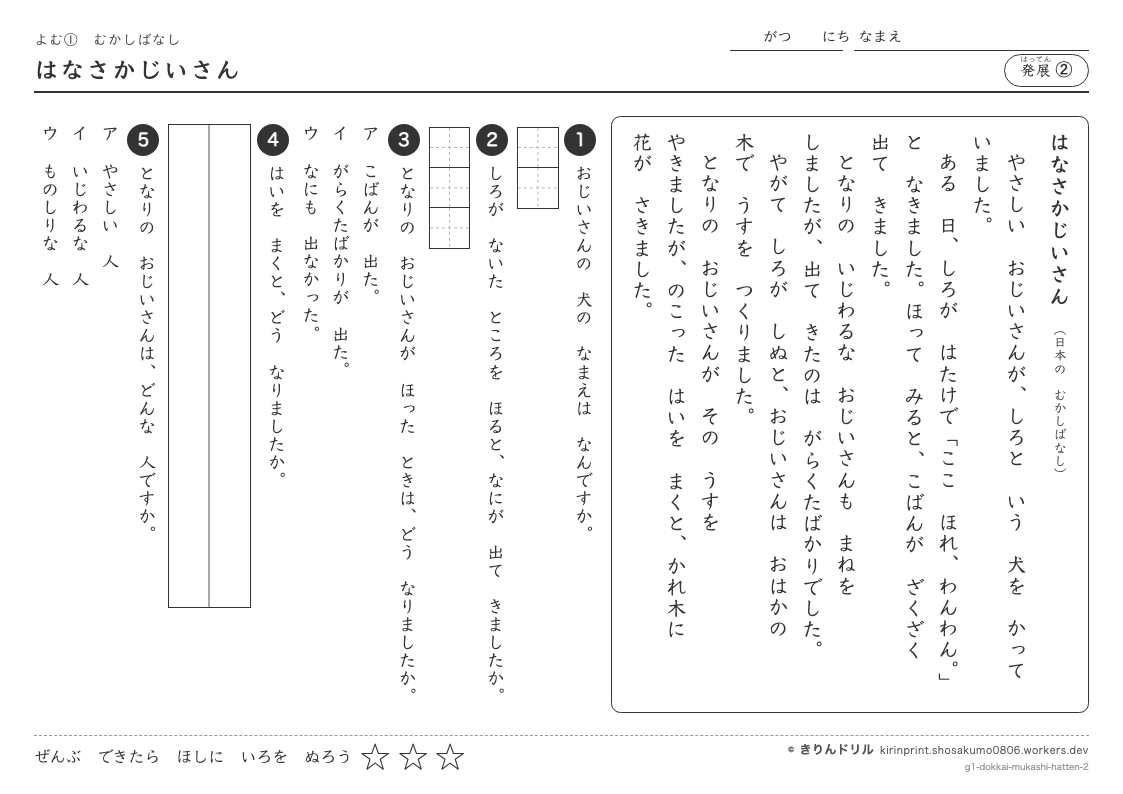 読解 むかしばなし 発展② はなさかじいさんのプレビュー