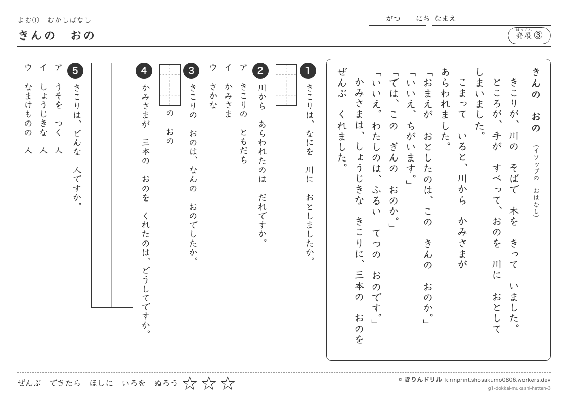 読解 むかしばなし 発展③ きんのおののプレビュー
