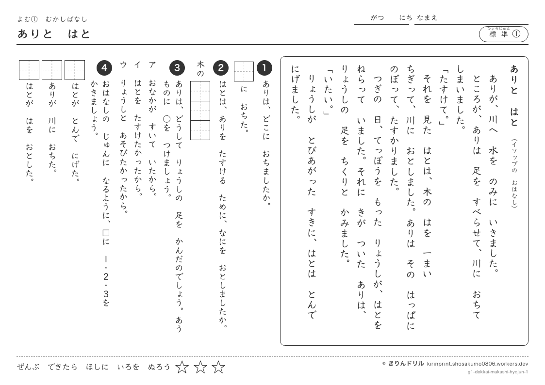 読解 むかしばなし 標準① ありとはとのプレビュー