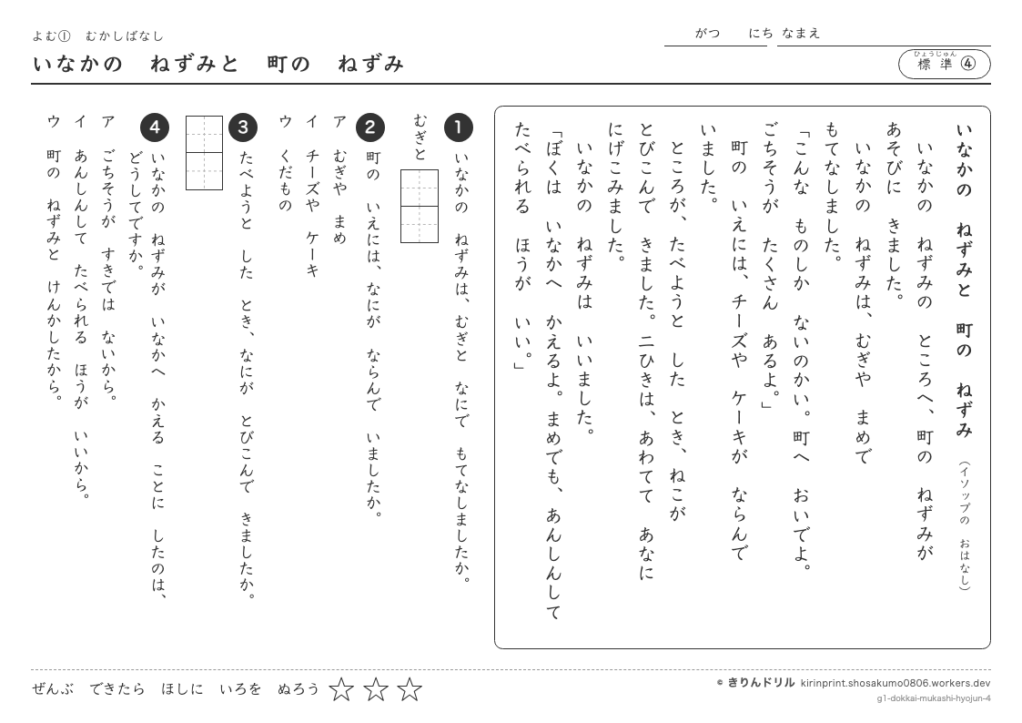 読解 むかしばなし 標準④ いなかのねずみと町のねずみのプレビュー