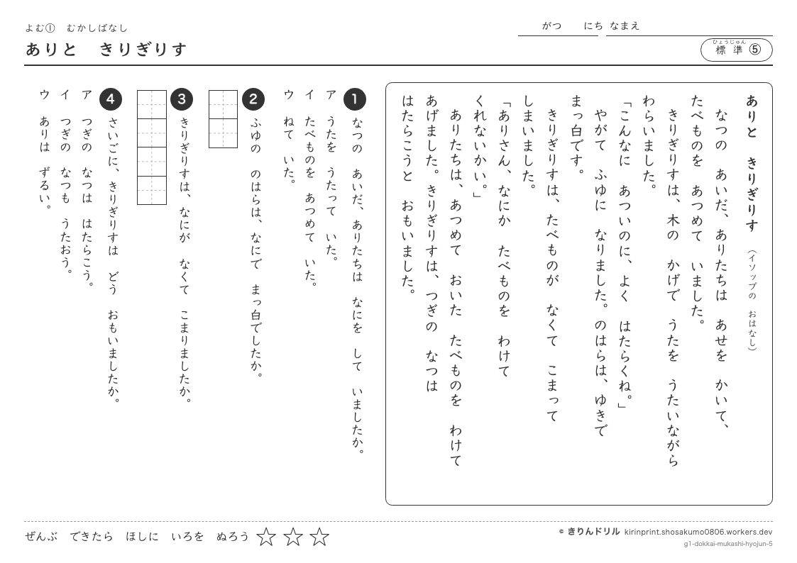 読解 むかしばなし 標準⑤ ありときりぎりすのプレビュー
