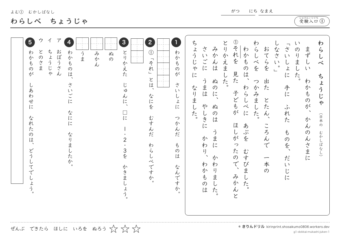 読解 むかしばなし 受験入口① わらしべちょうじゃのプレビュー