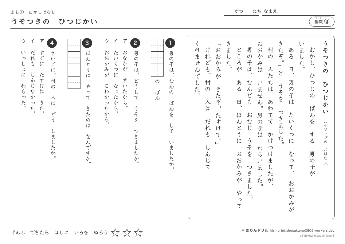 読解 むかしばなし 基礎③ うそつきのひつじかいのプレビュー