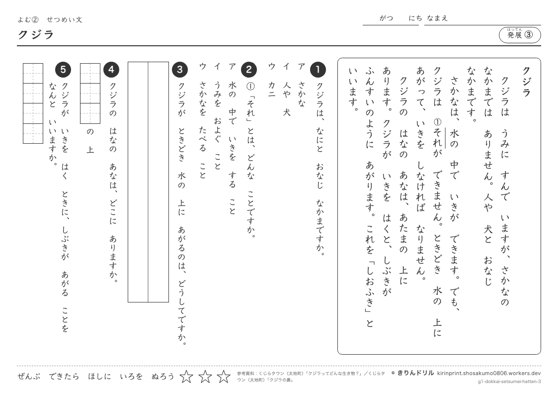 読解 せつめい文 発展③ クジラのプレビュー