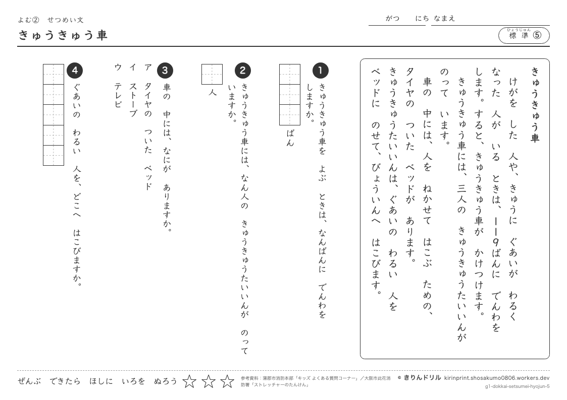 読解 せつめい文 標準⑤ きゅうきゅう車のプレビュー