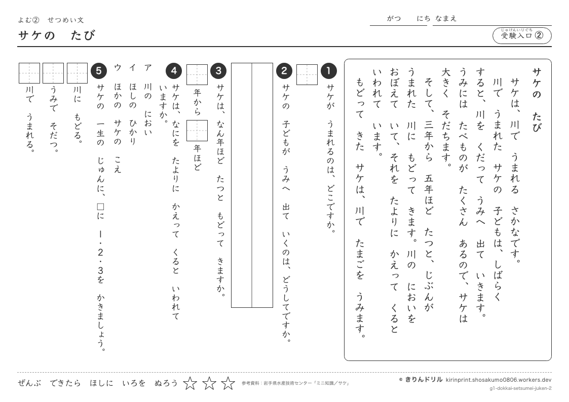 読解 せつめい文 受験入口② サケのたびのプレビュー