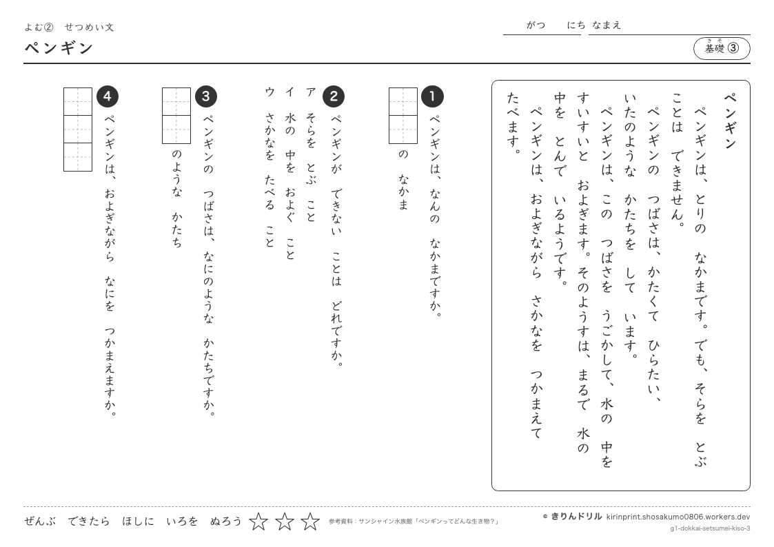 読解 せつめい文 基礎③ ペンギンのプレビュー