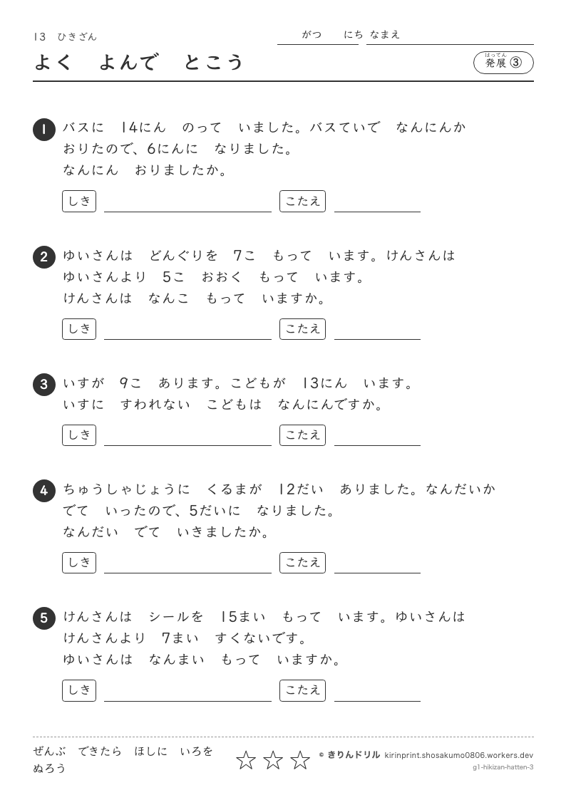 ひきざん 発展③ よくよんでとこうのプレビュー