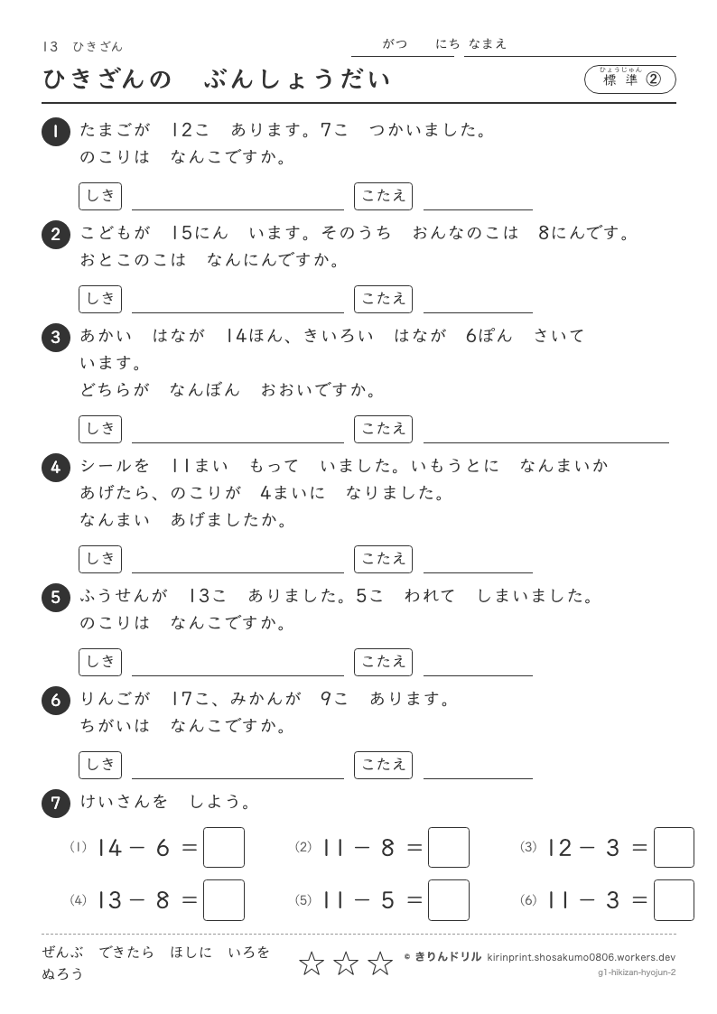 ひきざん 標準② ひきざんのぶんしょうだいのプレビュー