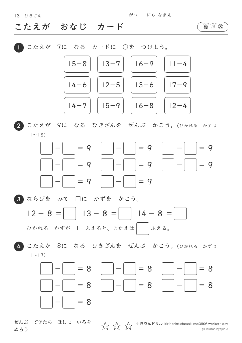 ひきざん 標準③ こたえがおなじカードのプレビュー