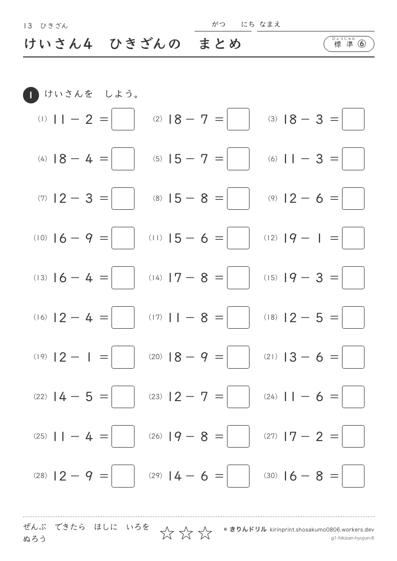 ひきざん 標準⑥ けいさん4ひきざんのまとめのプレビュー