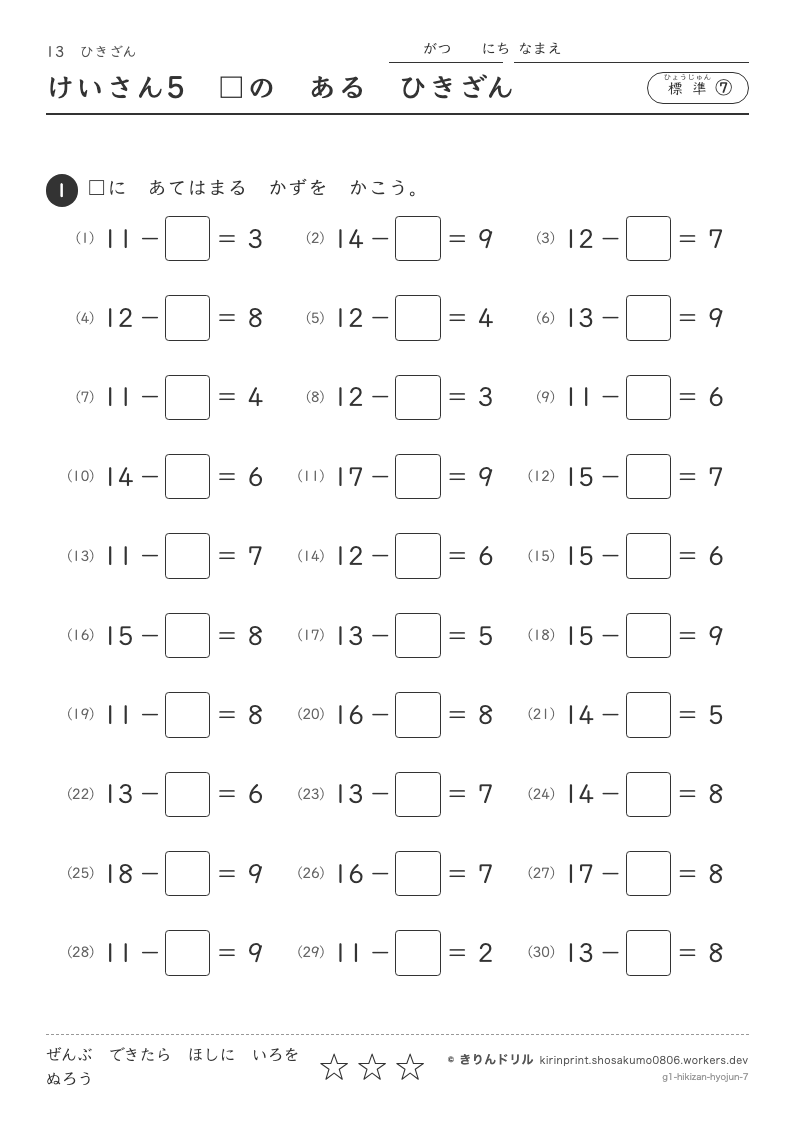 ひきざん 標準⑦ けいさん5□のあるひきざんのプレビュー