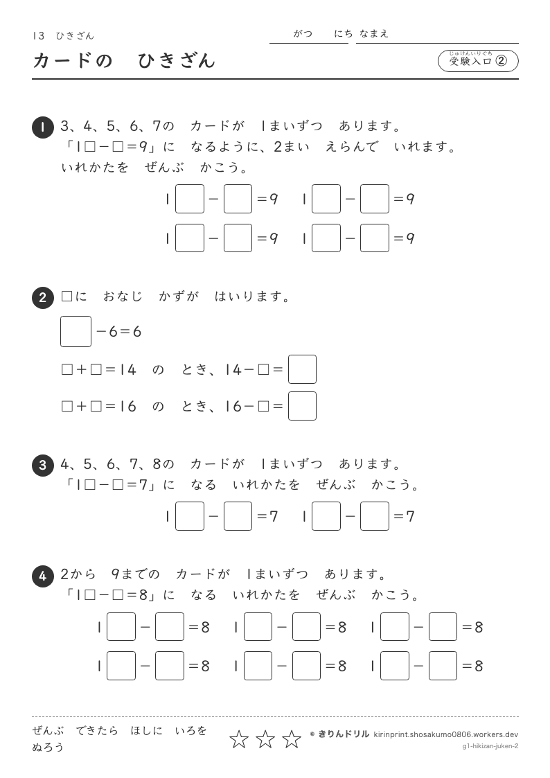 ひきざん 受験入口② カードのひきざんのプレビュー