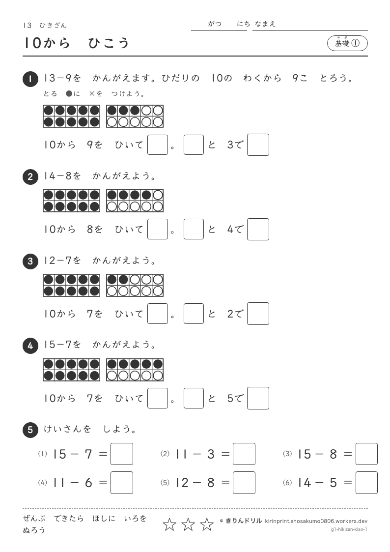 ひきざん 基礎① 10からひこうのプレビュー