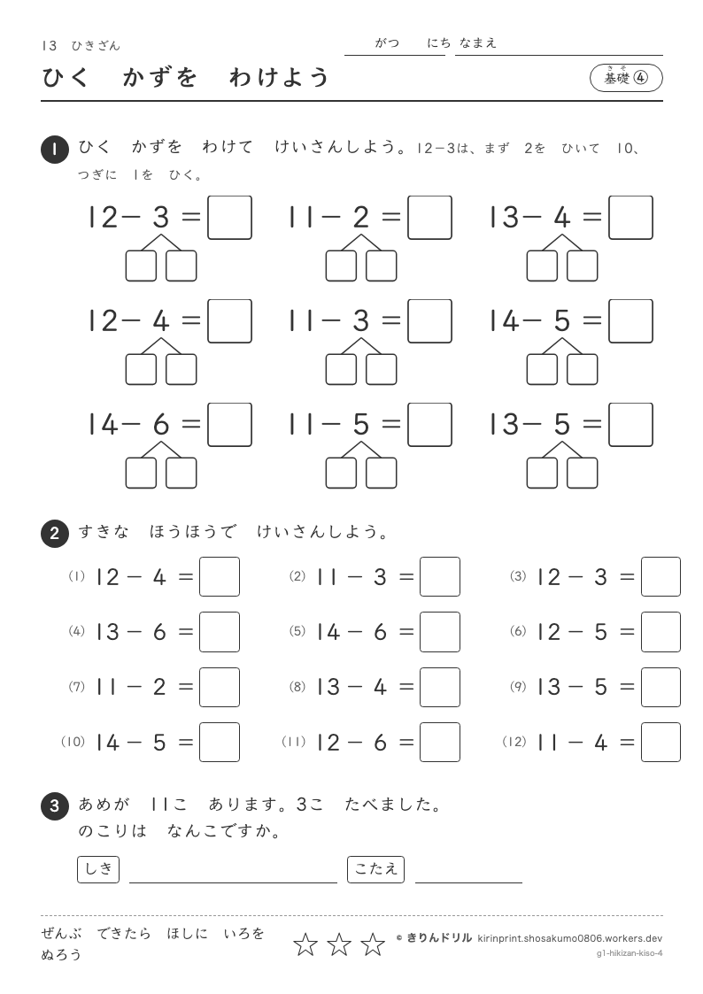 ひきざん 基礎④ ひくかずをわけようのプレビュー