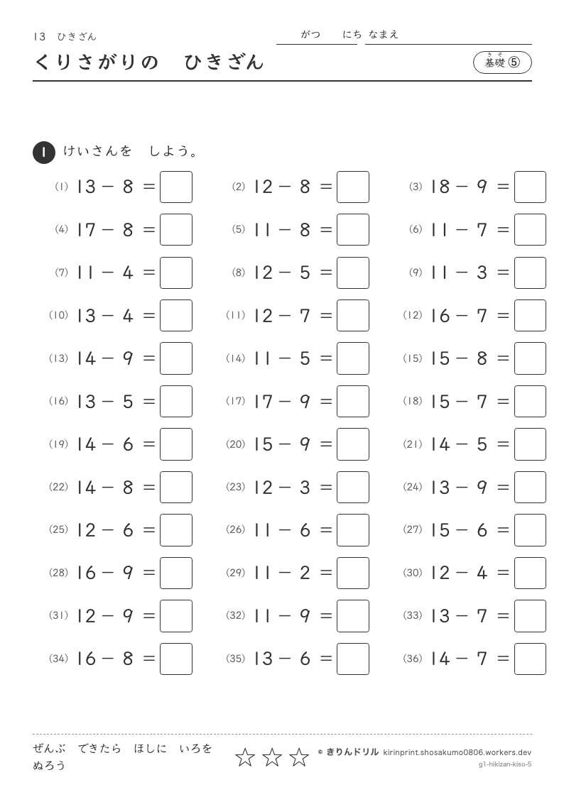 ひきざん 基礎⑤ くりさがりのひきざんのプレビュー