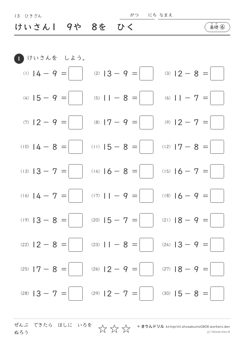 ひきざん 基礎⑥ けいさん19や8をひくのプレビュー