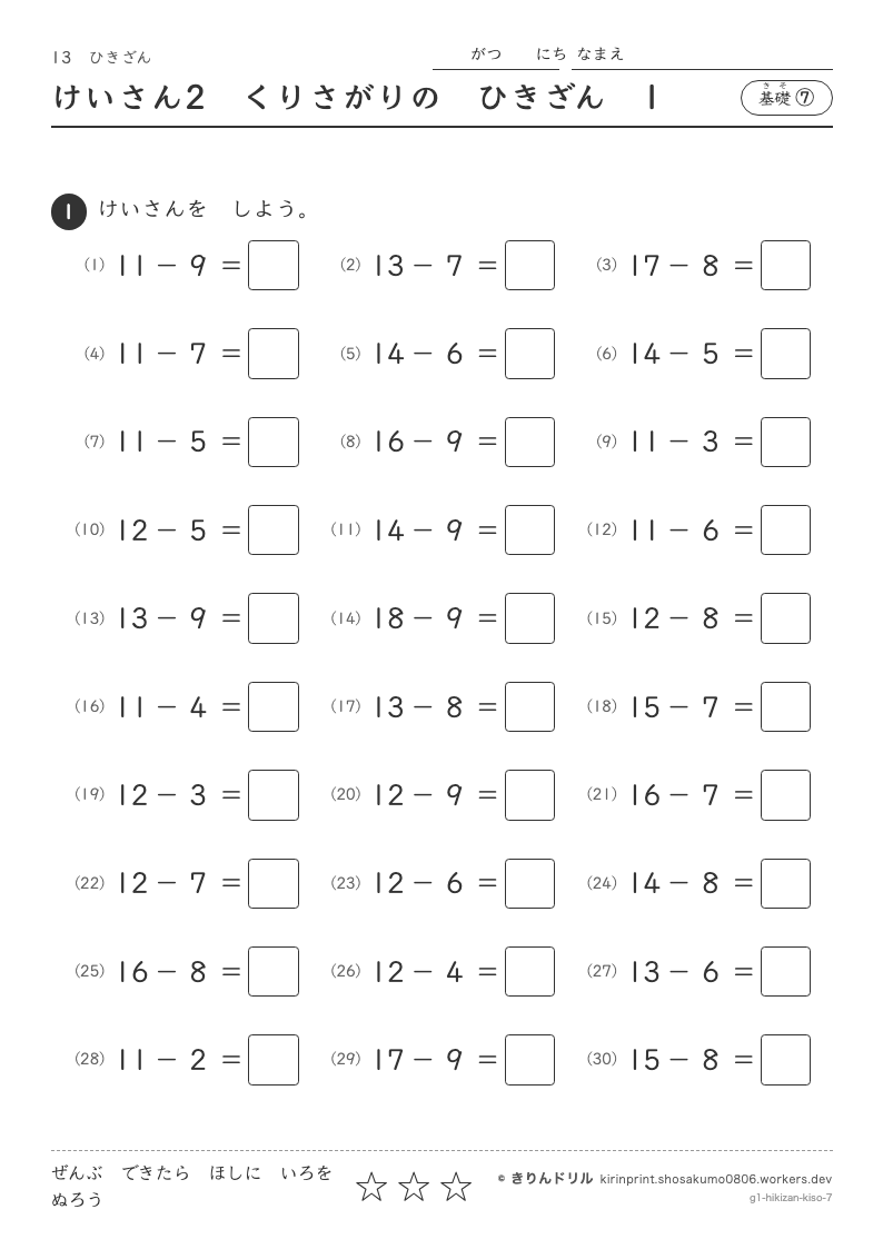ひきざん 基礎⑦ けいさん2くりさがりのひきざん1のプレビュー