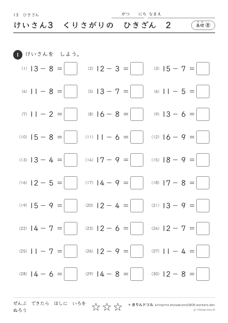 ひきざん 基礎⑧ けいさん3くりさがりのひきざん2のプレビュー