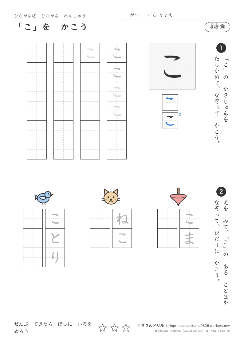 ひらがなれんしゅう 基礎⑩ 「こ」をかこうのプレビュー