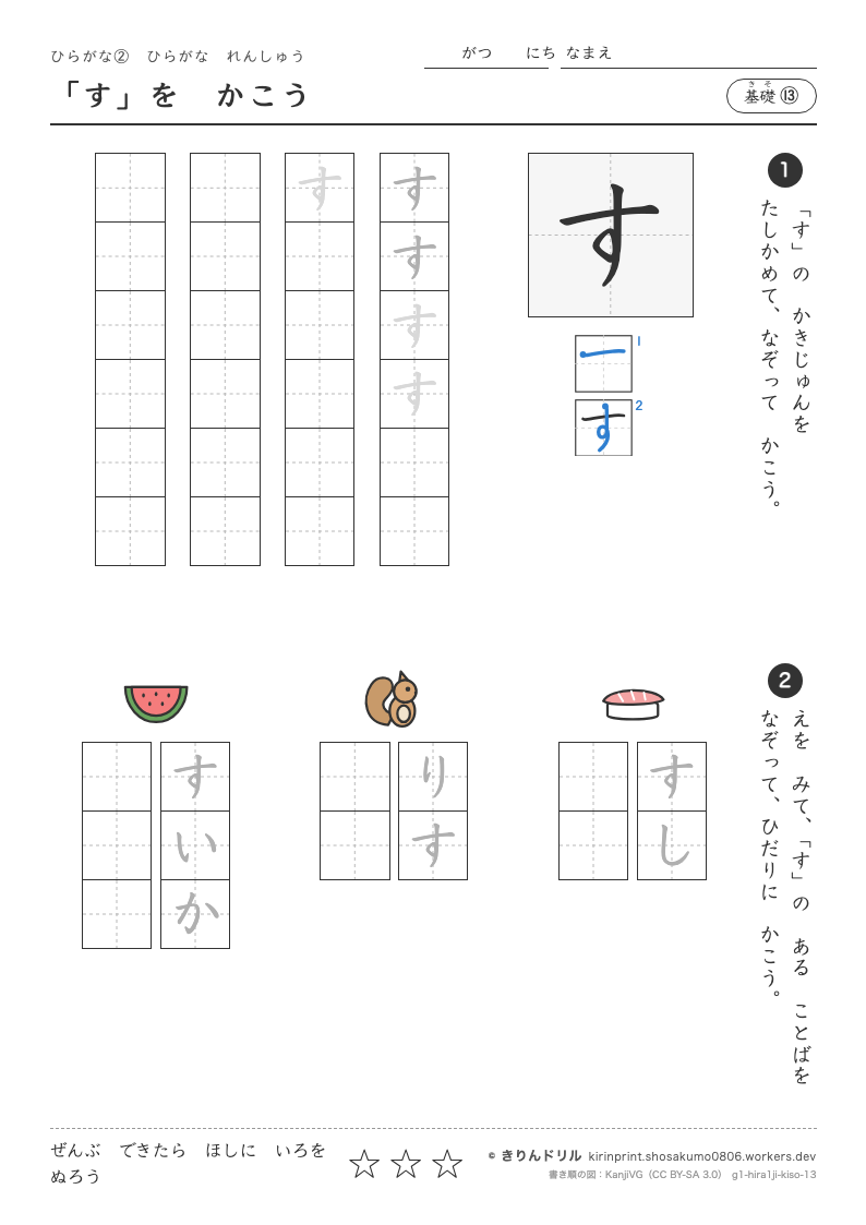 ひらがなれんしゅう 基礎⑬ 「す」をかこうのプレビュー
