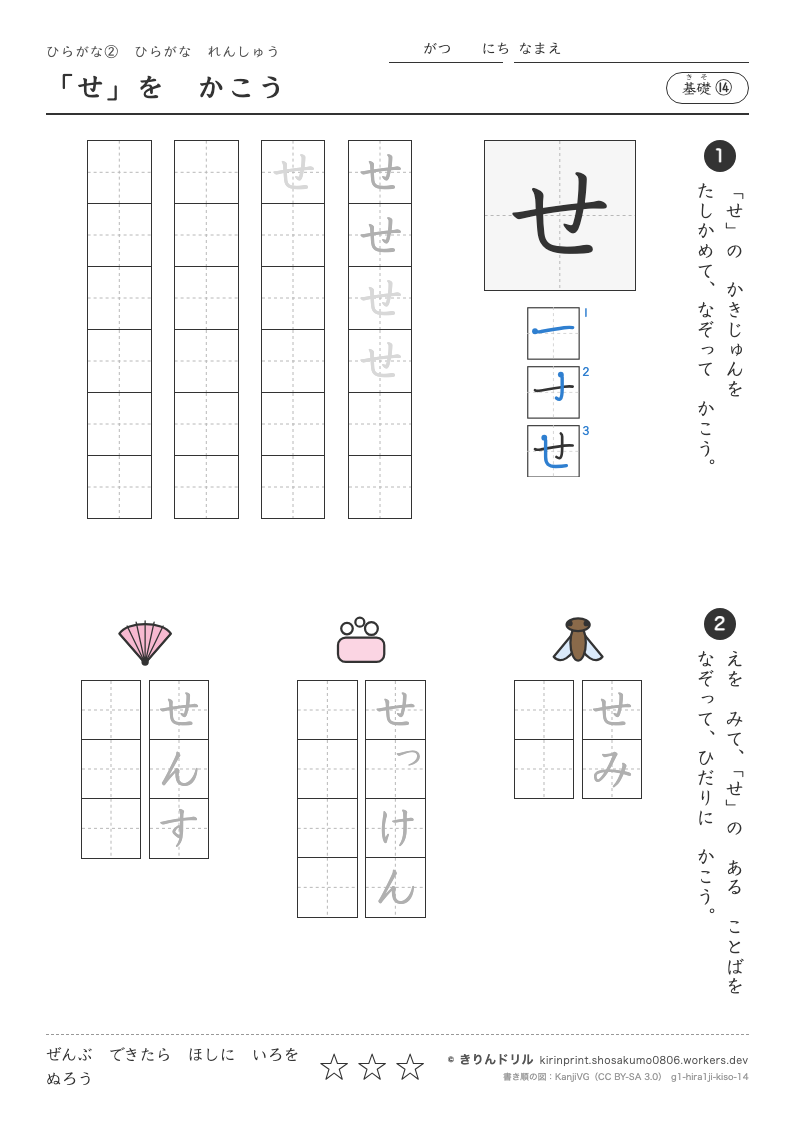 ひらがなれんしゅう 基礎⑭ 「せ」をかこうのプレビュー