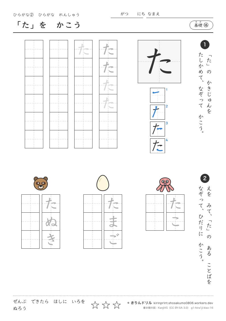 ひらがなれんしゅう 基礎⑯ 「た」をかこうのプレビュー