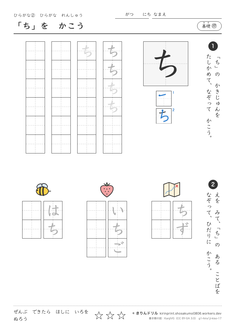 ひらがなれんしゅう 基礎⑰ 「ち」をかこうのプレビュー