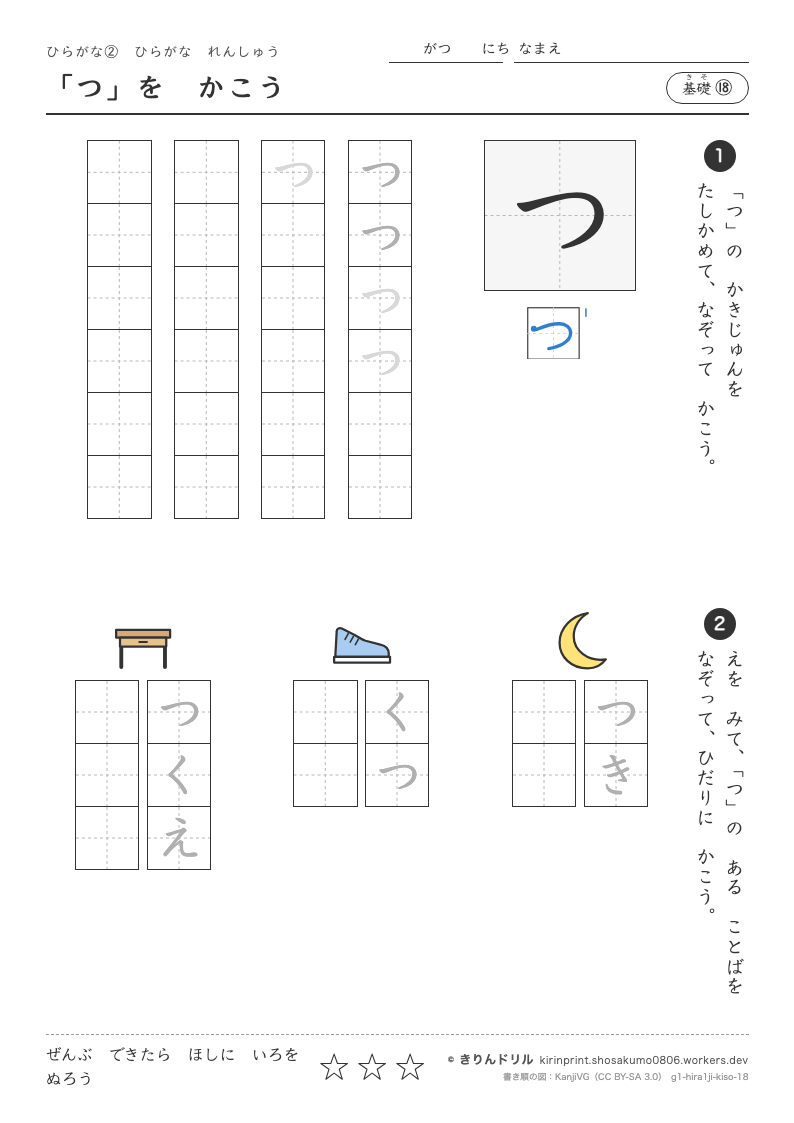 ひらがなれんしゅう 基礎⑱ 「つ」をかこうのプレビュー