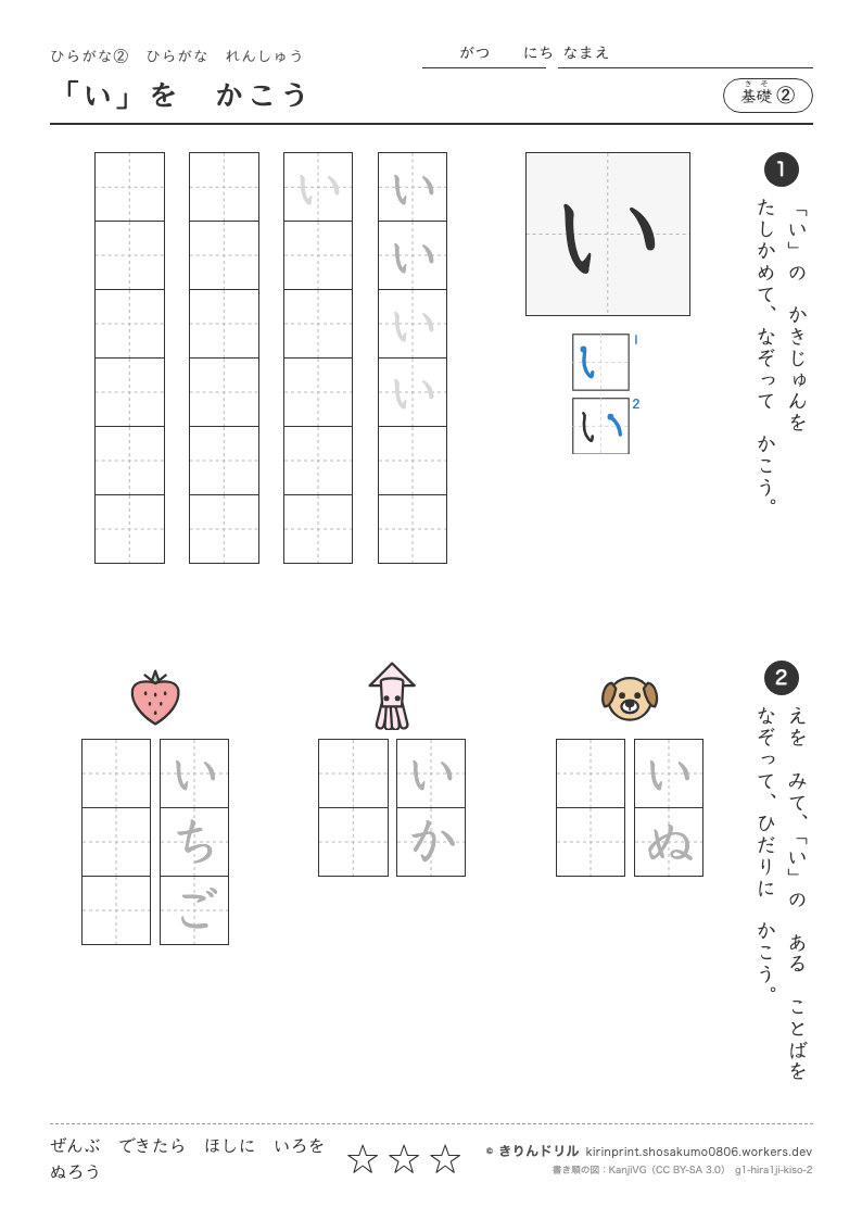 ひらがなれんしゅう 基礎② 「い」をかこうのプレビュー